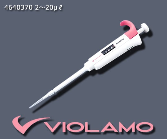 【校正対応】アズワン1-1903-22-22　ビオラモピペット（シングルチャンネル）　検査書付 4640370