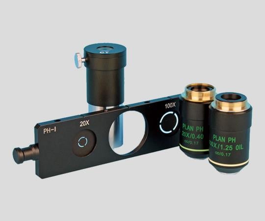 アズワン1-1927-13プラノレンズ生物顕微鏡用位相差観察キット高倍率ＳＬ-７００ＤＣ２【1セット】(as1-1-1927-13)