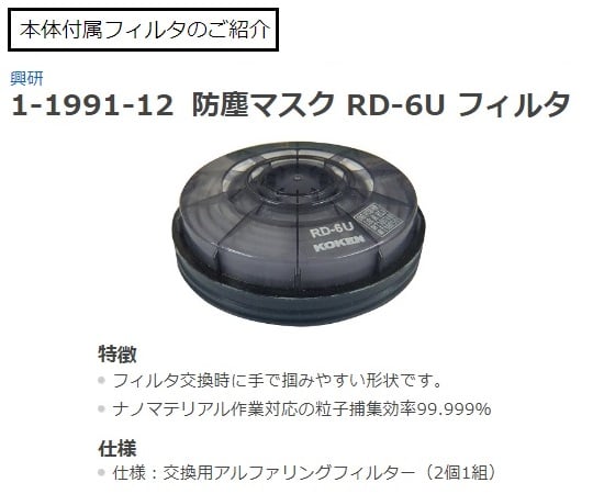 1-1991-22 防塵マスク （ナノマテリアル対応） 1521U型＞