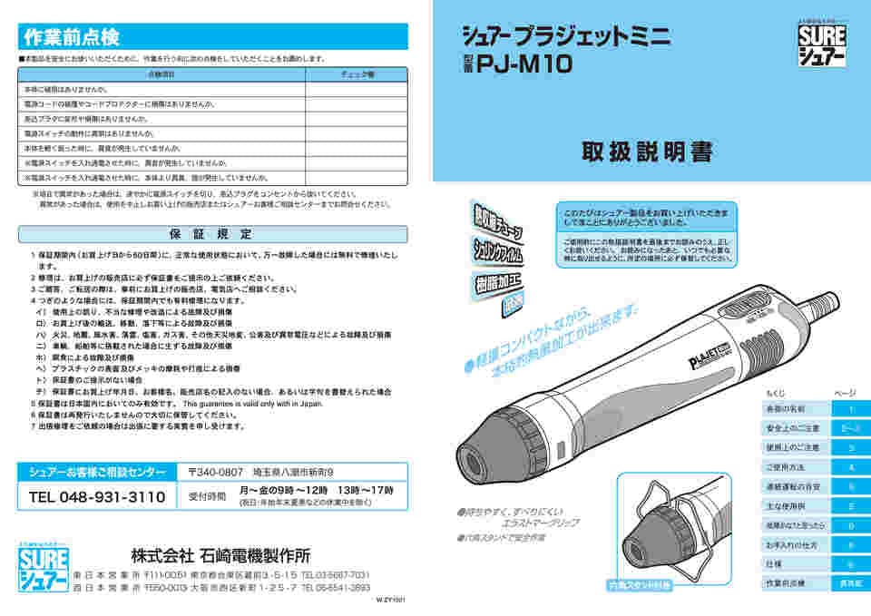 取扱を終了した商品です］プラジェットミニ PJ-M10 1-2117-01 【AXEL