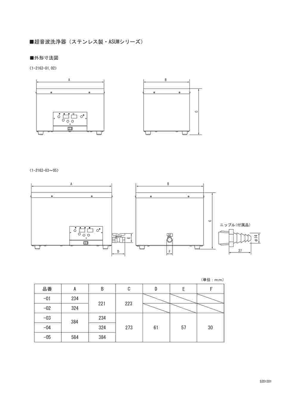 超音波洗浄器(二周波・ASU-Dシリーズ) 380×247×340mm 1-2161-03 - 2
