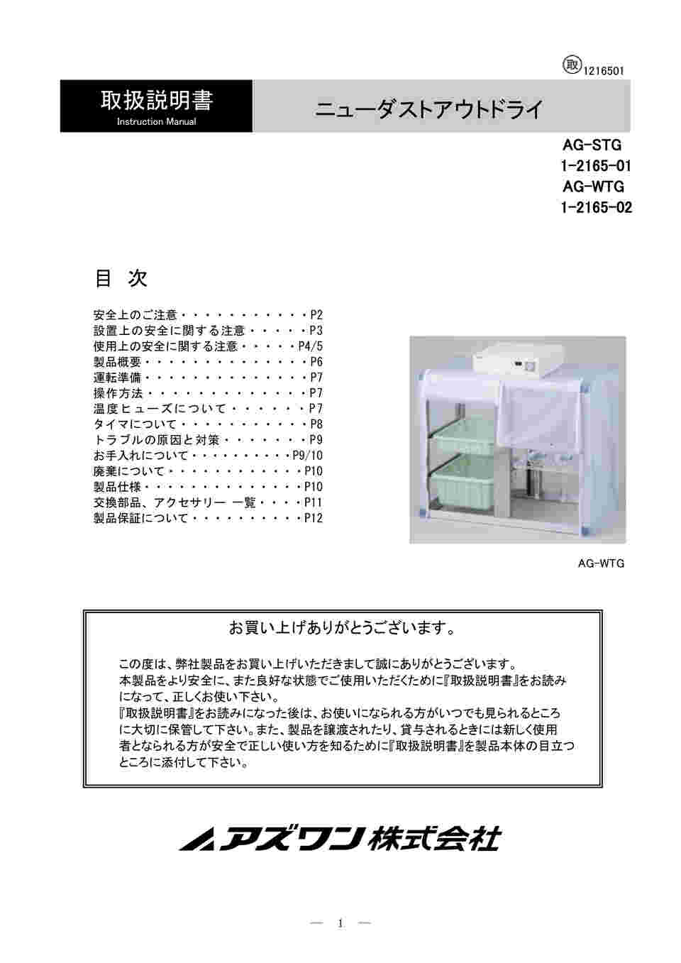 1-2165-02 ニューダストアウトドライ カーテンタイプ 892×510×871mm AG