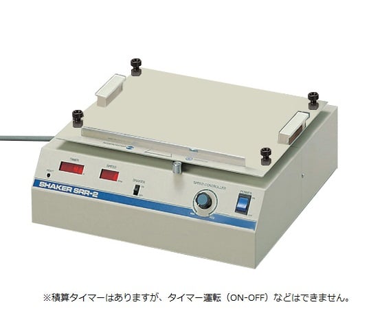 アズワン1-226-01ダブルアクションラボシェイカーＳＲＲ－２【1台】(as1-1-226-01)