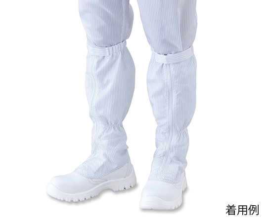 アズピュアクリーン安全ブーツ（ファスナー付き・ロングタイプ）　30.0cm