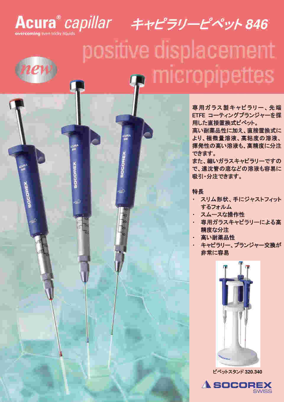 1 2340 02 キャピラリーマイクロピペット アキュラ R 846 025 Axel アズワン