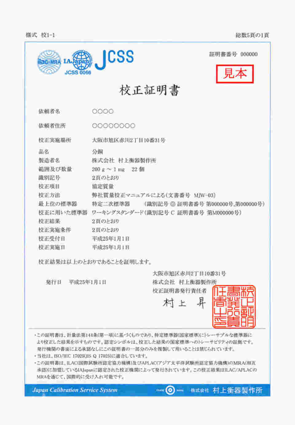 標準分銅 E-2級 質量校正付 2g 1-2359-13 AS 標準分銅 E-2級 質量校正付 2g ( 1-2359-13 )