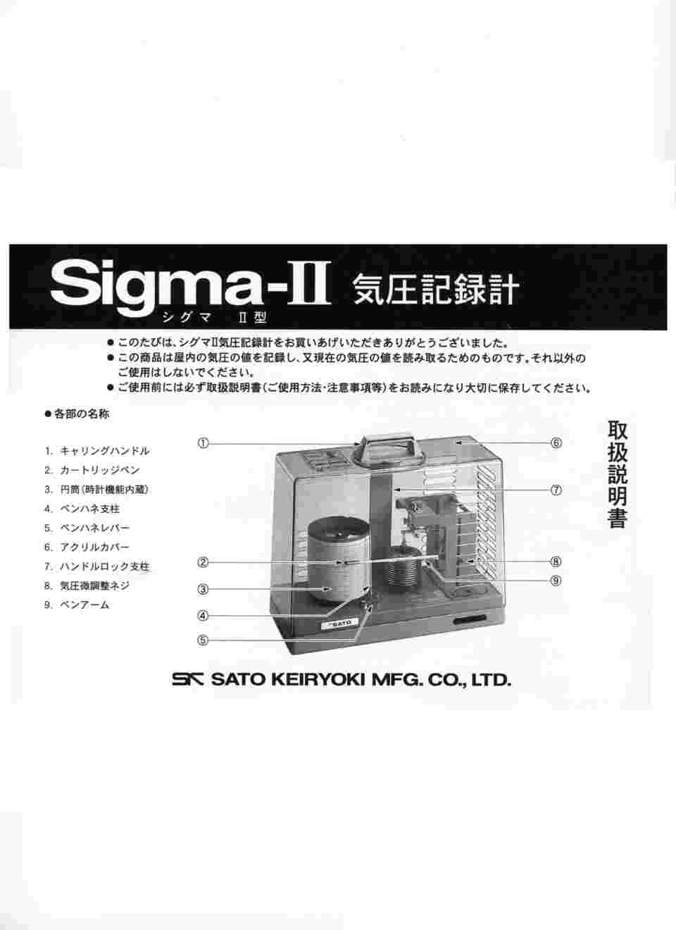 1-2614-01 気圧記録計 シグマⅡ型 7237-00 【AXEL】 アズワン