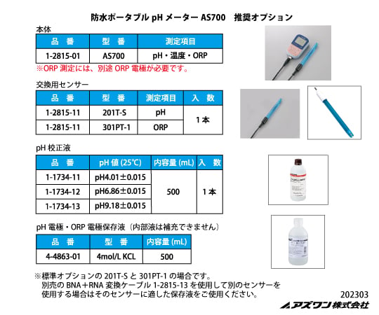 アズワン pH標準液 pH6.86 (1-1734-12)