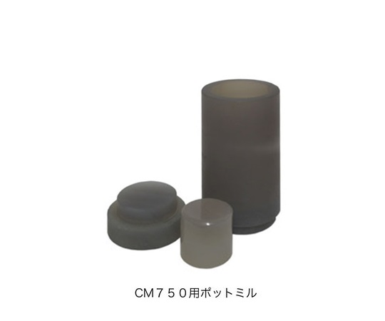 1-2843-11 小型水平振動粉砕機 ポットミル CM750用
