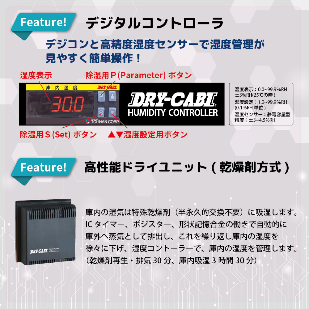 TDC-1403-SA ・TDC-1409-QS　業務用 電子式・防湿保管ケース・防湿庫・ドライキャビ 中湿度用:トーリ ハン ドライキャビ｜デシケーター｜防湿庫（カメラ・レンズ保管）のトーリ・ハン