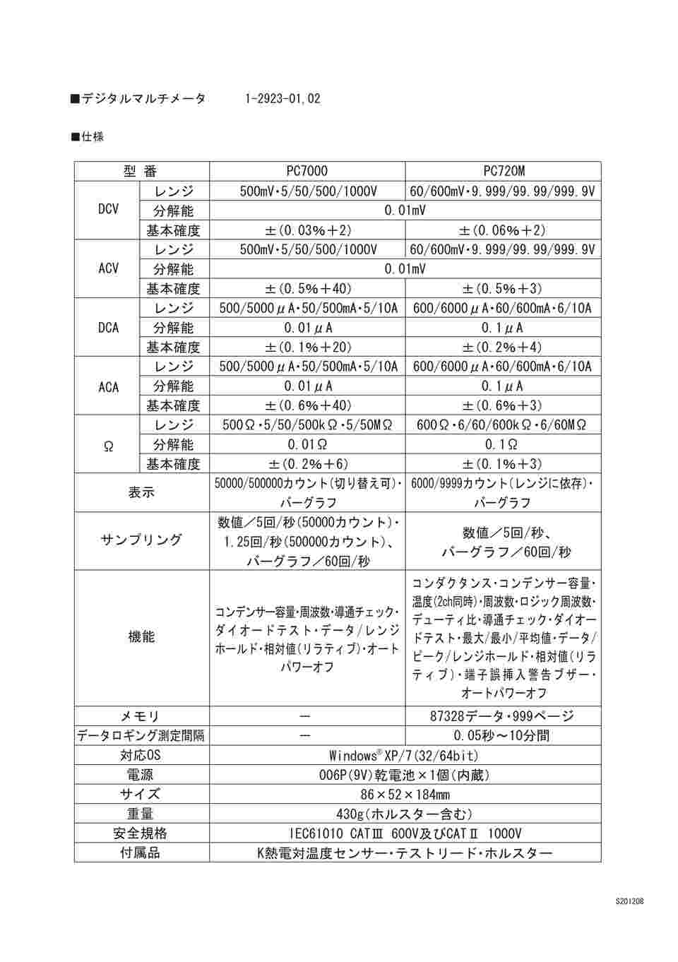 1-2923-01 デジタルマルチメーター 高確度・高分解能（パソコン接続