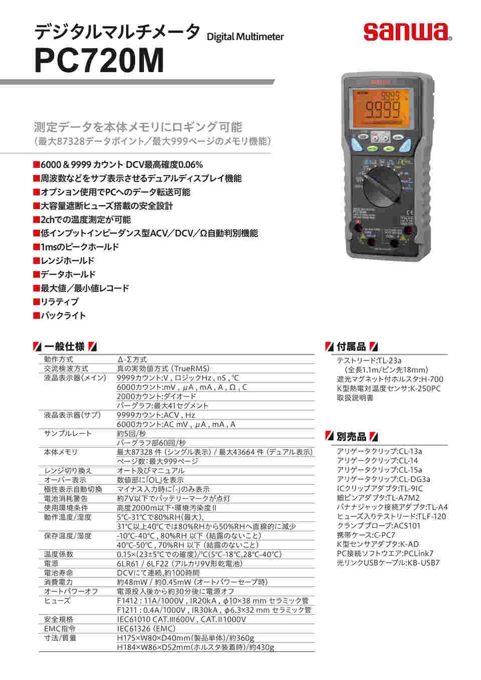 sanwa (三和電気計器) デジタルマルチメータ