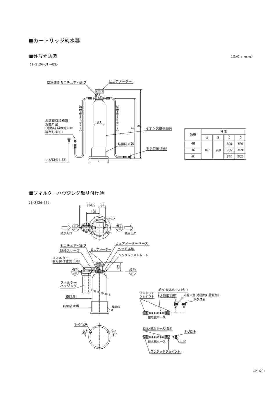 1-3134-01 カートリッジ純水器 デミエース DX-07型 【AXEL】 アズワン