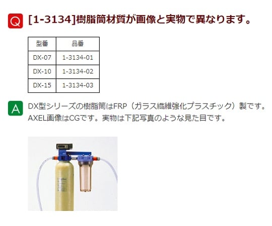 カートリッジ純水器　デミエース　DX-15型