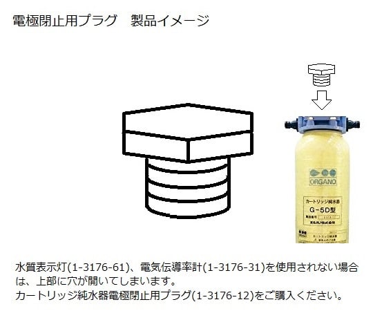 カートリッジ純水器 レンタル30日　G-5D