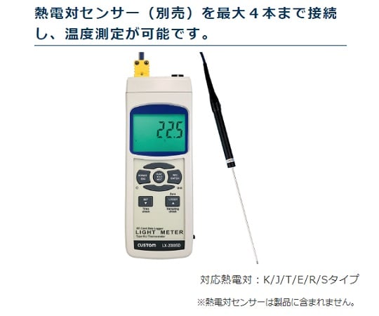 1-3245-01 データロガー照度計 LX-2000SD