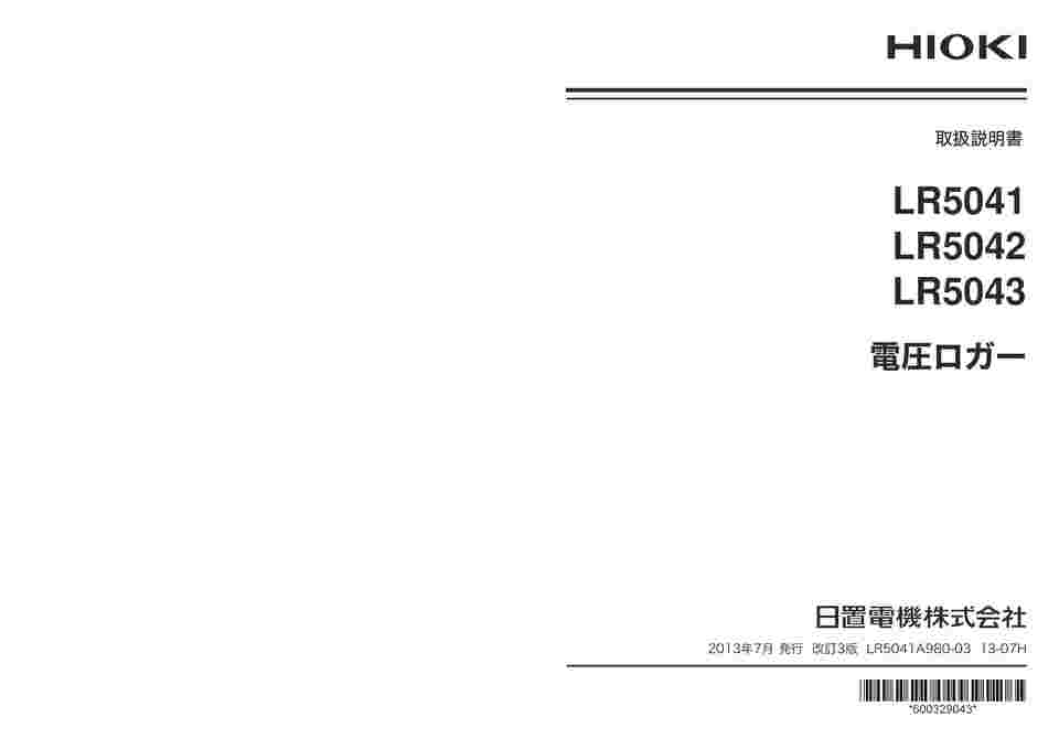 1-3452-01 電圧ロガー（データミニ） LR5042 【AXEL】 アズワン