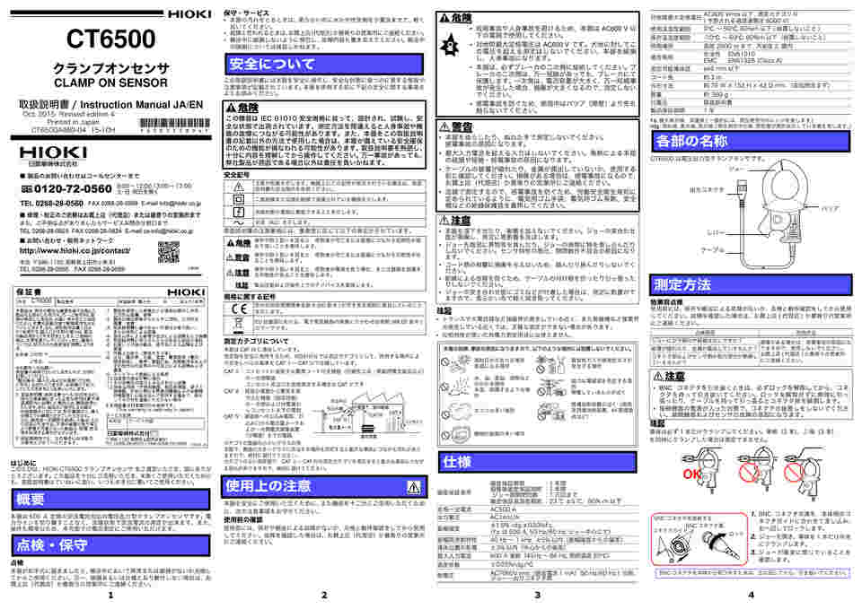 1-3452-11 ロガー用クランプセンサー CT6500 【AXEL】 アズワン