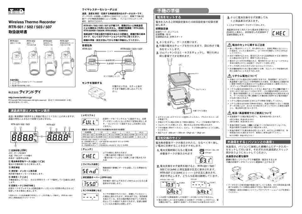 取扱を終了した商品です］おんどとり ワイヤレスデータロガー(子機