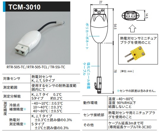 取扱を終了した商品です］おんどとり ワイヤレスデータロガー(子機