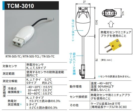 1-3524-02 ［取扱停止］おんどとり ワイヤレスデータロガー(子機)温度(熱電対)×1ch 大容量バッテリー RTR-505-TCL