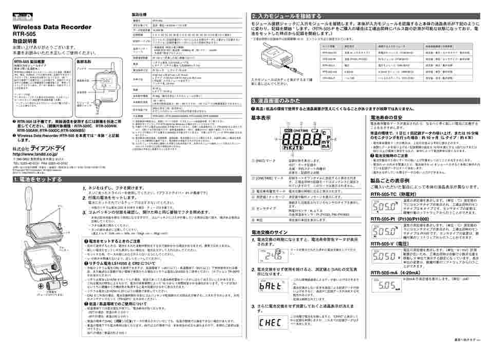 取扱を終了した商品です］おんどとり ワイヤレスデータロガー(子機