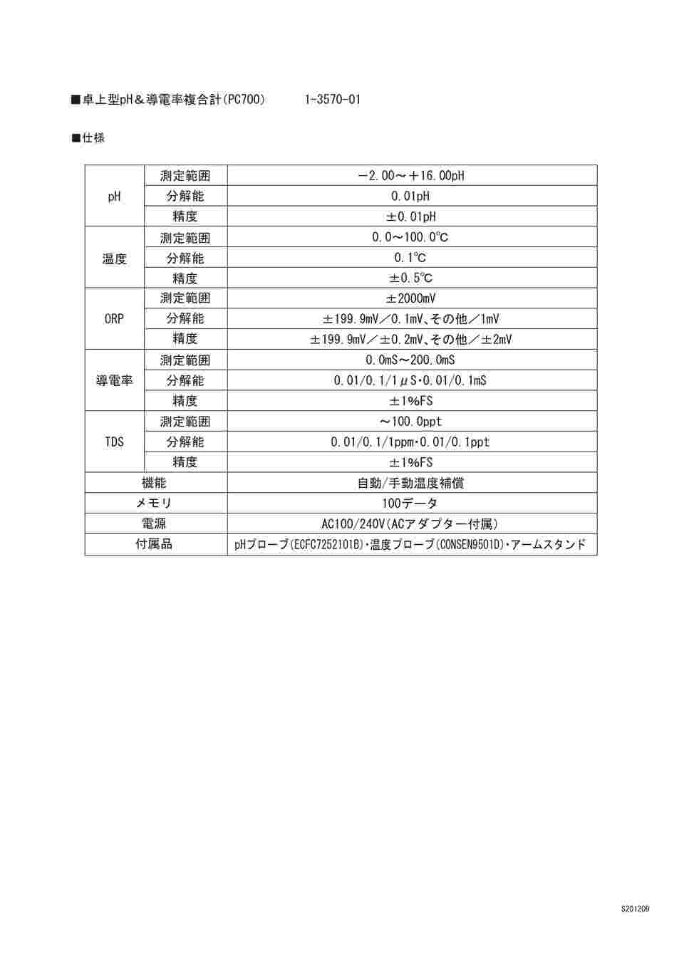 取扱を終了した商品です］卓上型pH＆導電率複合計(PC700) ECPC70043S 1