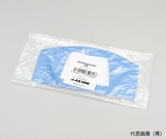 アズピュア（アズワン）1-3905-11　アズピュアクリーンマスク（11120S用）　白　SMW