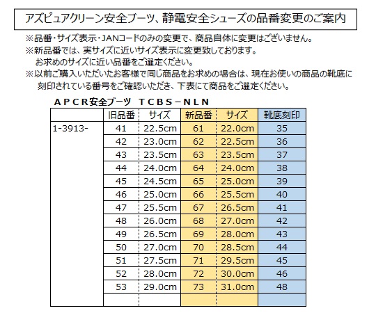 アズピュアクリーン安全ブーツ (ファスナー無・ロングタイプ) 26.5cm