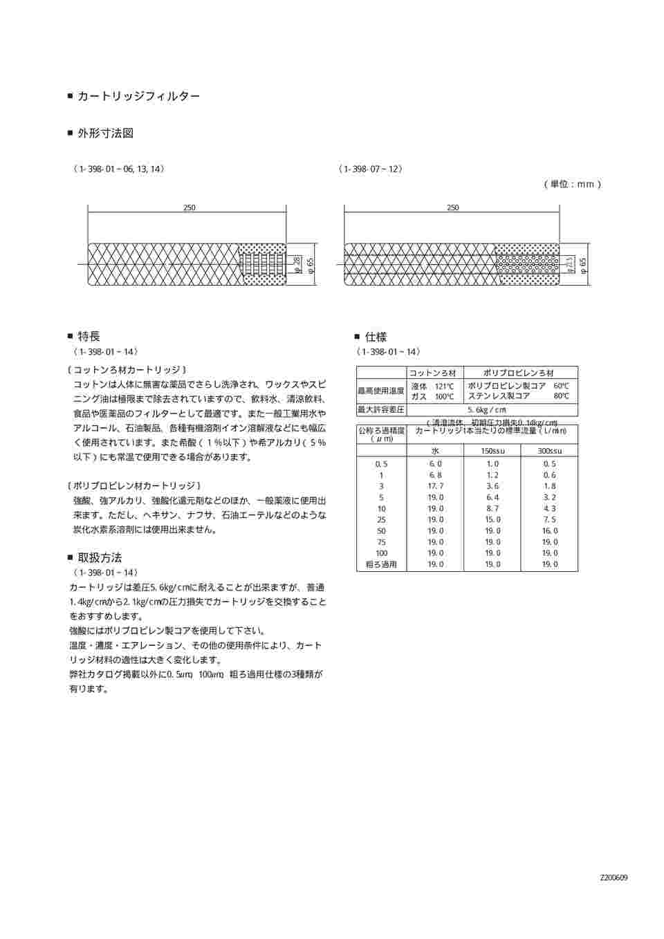 1-398-03 カートリッジフィルター PP 5μm D-PPPB 【AXEL】 アズワン