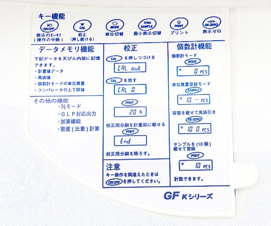 1-4032-21 電子天びん GF-8K＞