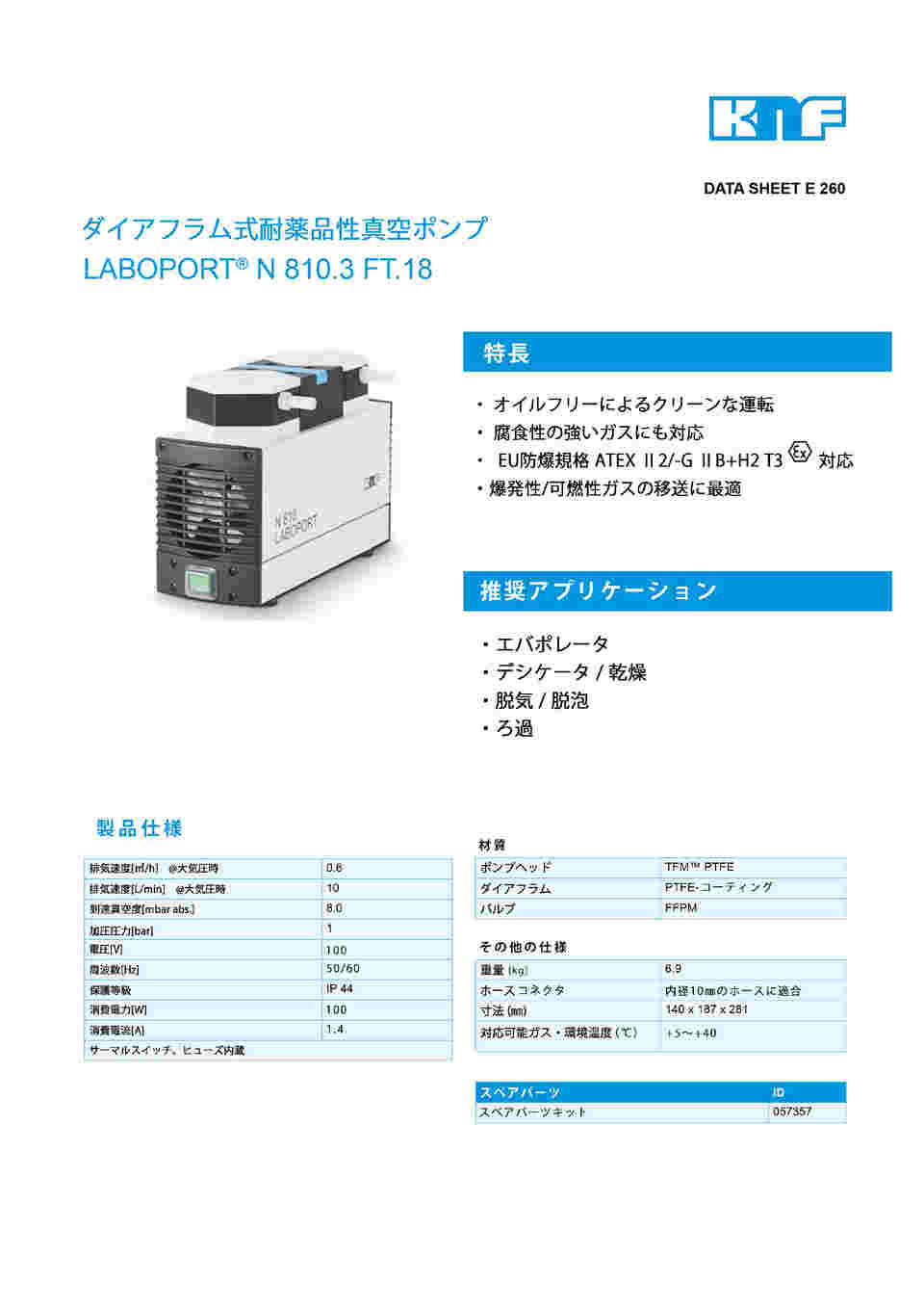 ケー・エヌ・エフ 卓上型ダイヤフラム式真空ポンプ N816.3KT.45.18