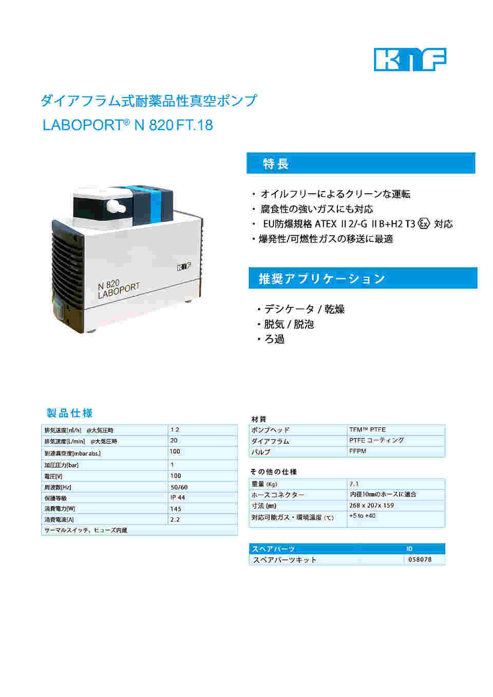1-4043-15-30 ダイヤフラム式真空ポンプ 20L/min 10kPa(abs) N820FT.18