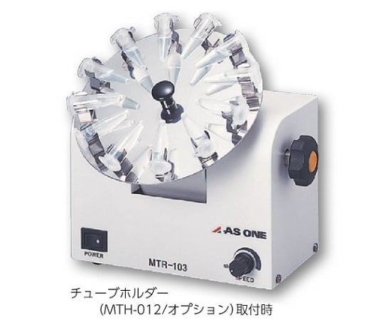 1-4096-01 マイクロチューブローテーター MTR-103 【AXEL】 アズワン