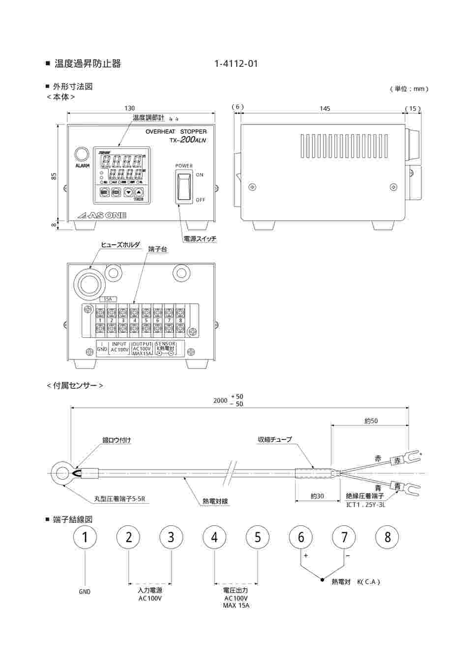 1-4112-01-56 温度過昇防止器 英語版校正証明書付 TXN-200AL 【AXEL