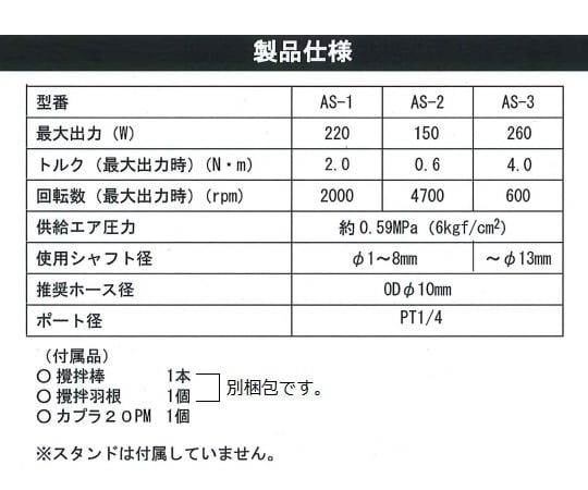 注目ブランドのギフト エアー撹拌機 260W エアー撹拌機 AS-3 - ghaemcn.ir