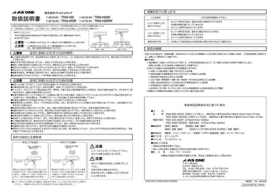 1-4219-02 研究室用プレミアムチェアー(TAKUMI) リング付き TKM-455R