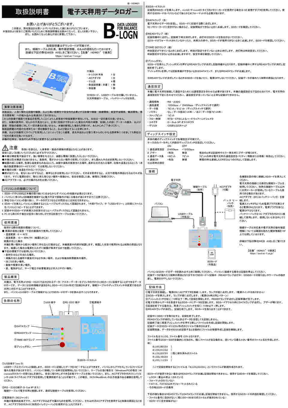 ネットオンラインストア アズワン 電子天秤用データロガー 本体 B-LOGN 1-4244-21 学習机