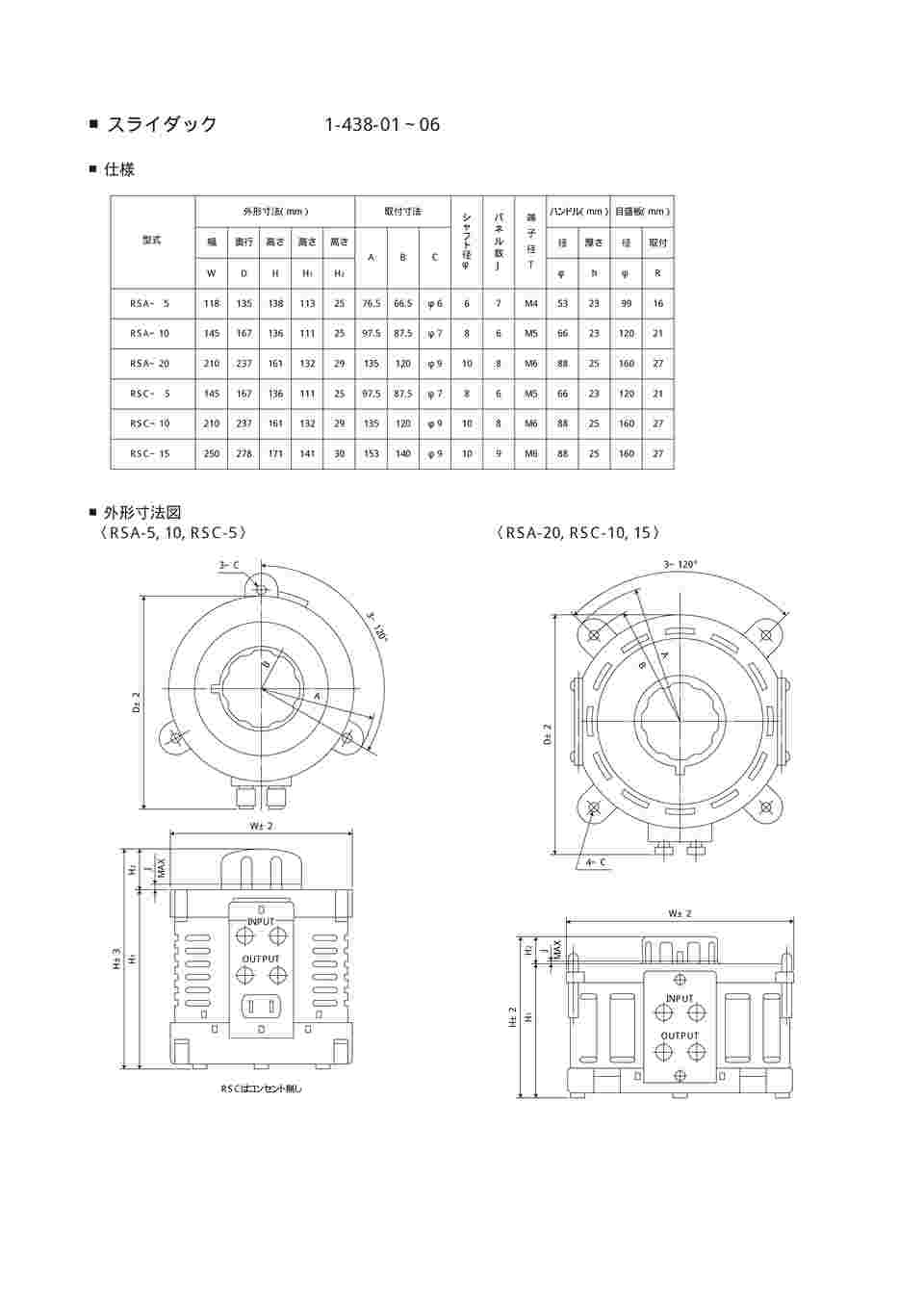 1-438-04 スライダック（単相据置型） 240V-5A RSC-5 【AXEL】 アズワン