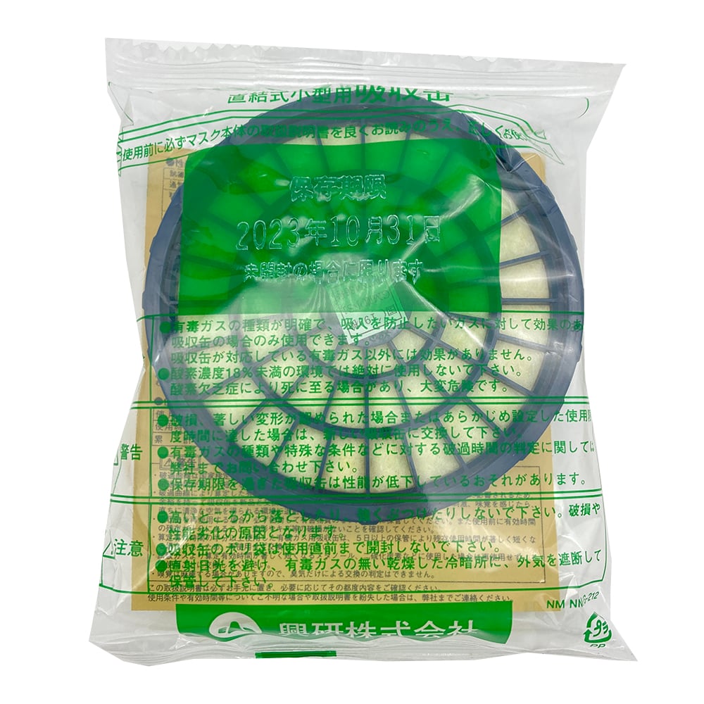 1-4549-02 防毒マスク用吸収缶(低濃度用) 有機ガス・粉じん用