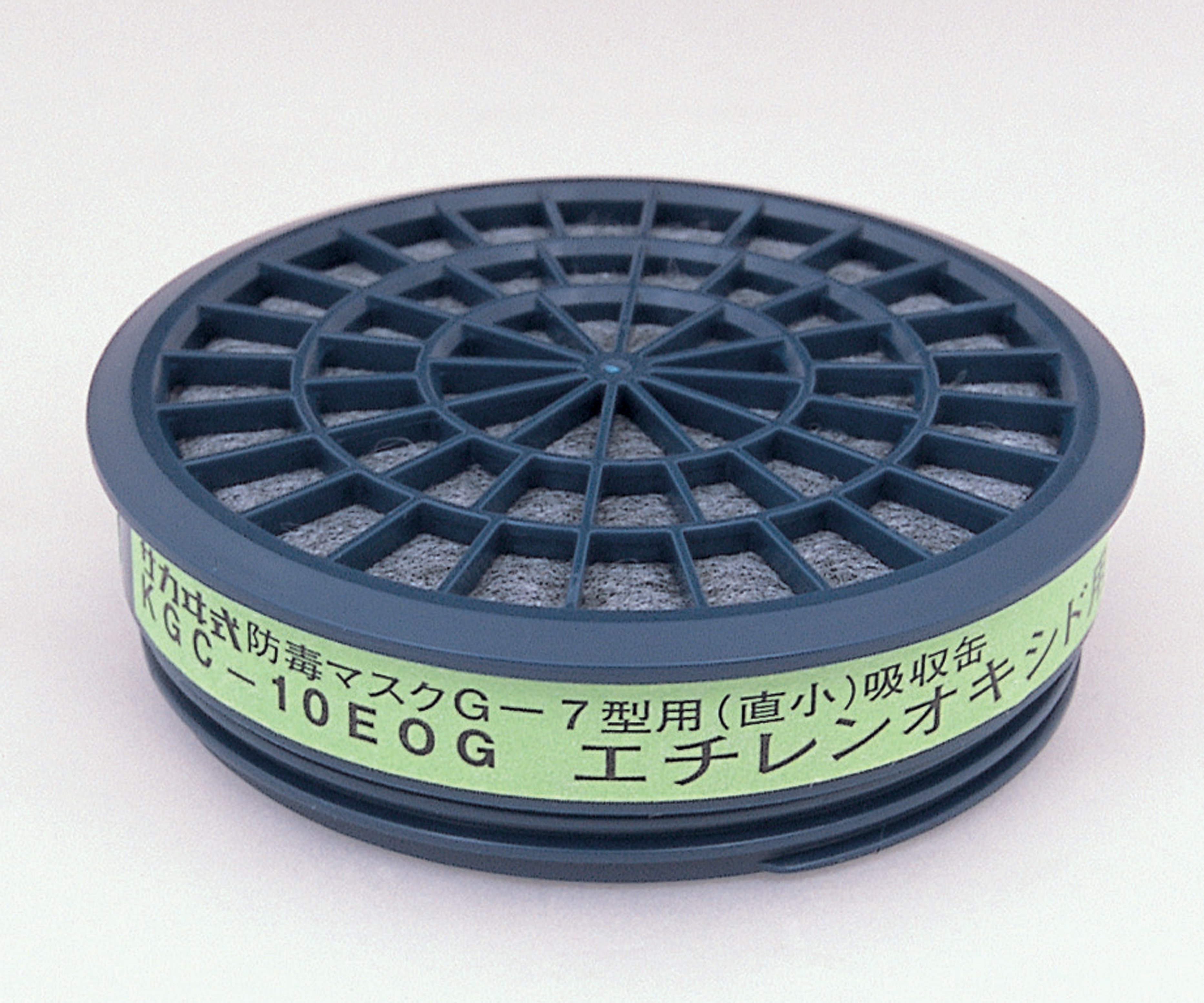 興研1-4550-02防毒マスク用吸収缶エチレンオキシド用KGC-10EOG5個入【1箱(5個入)】(as1-1-4550-02)