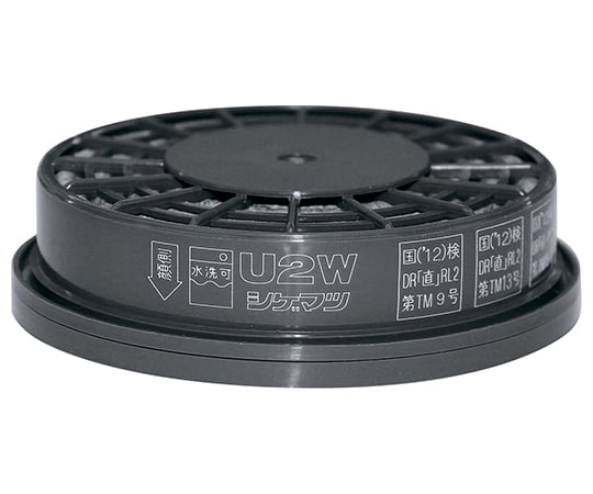 重松製作所1-4555-02防塵マスクフィルタＵ２Ｗ２個１組【1箱(2個入)】(as1-1-4555-02)