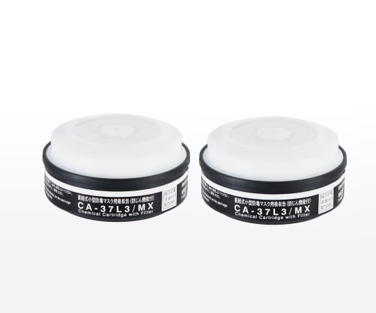 重松製作所1-4556-13防毒マスク用吸収缶土壌汚染対策用(低濃度用0.1%以下)CA-37L3/MX2個【1箱(2個入)】(as1-1-4556-13)