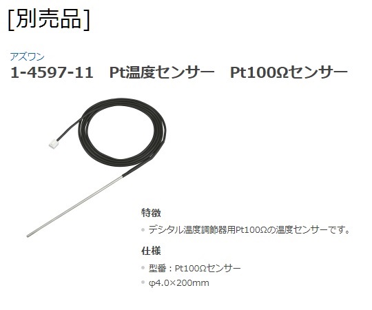 アズワン（AS ONE） 温度コントローラ（1-9459-04） - 研究、開発用