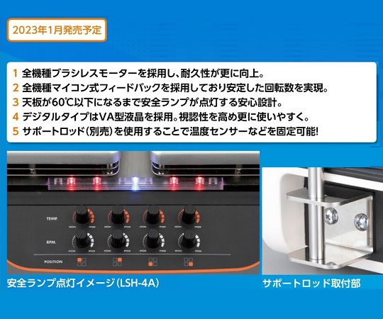 アズワン/AS ONE ホットスターラーREXIM RSH-1AN 品番：1-4606-31 JAN