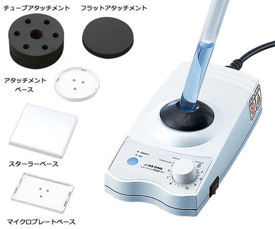 アズワン1-4610-42試験管ミキサーＴＲＩＯＴＭ－１ＦＮ（付属アタッチメント多数）【1台】(as1-1-4610-42)