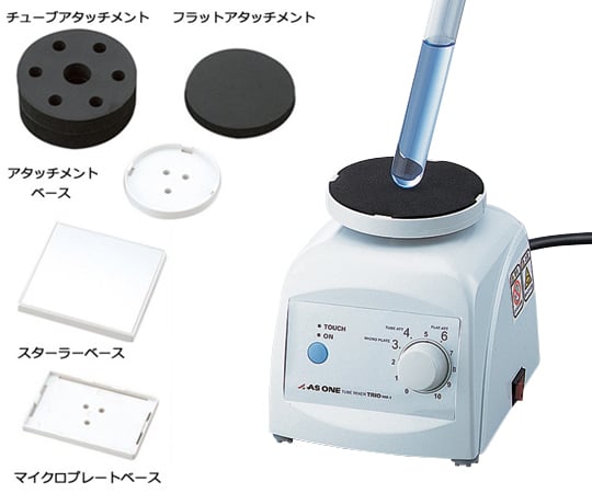 アズワン1-4611-22試験管ミキサーＴＲＩＯＨＭ－１ＦＮ（付属アタッチメント多数）【1台】(as1-1-4611-22)