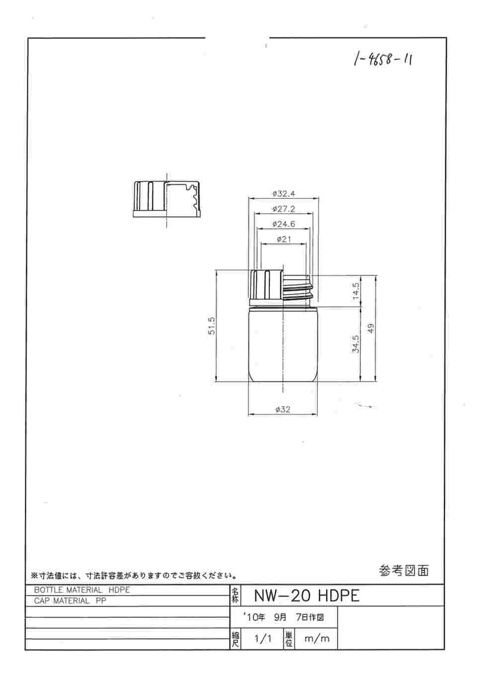 1-4658-11 広口瓶 20mL HDPE製 【AXEL】 アズワン