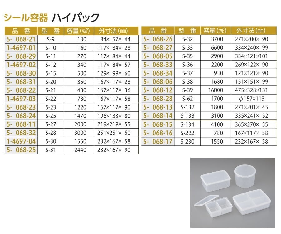 1-4697-01 ハイパック 160mL S-10