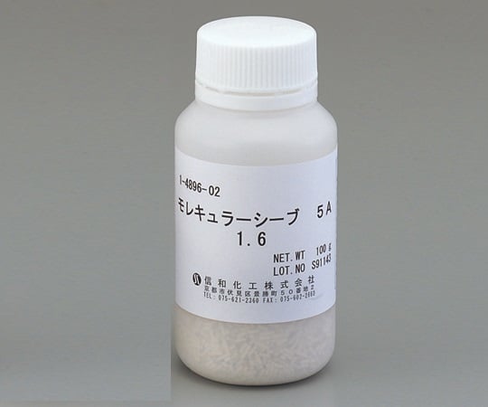 1-4896-02 乾燥剤モレキュラーシーブ 5A 1／16